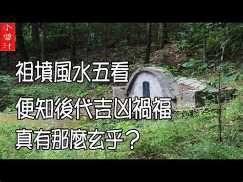 墓地風水 子孫|【風水墓地】掌握風水墓地指南，輕鬆打造子孫後代福澤！